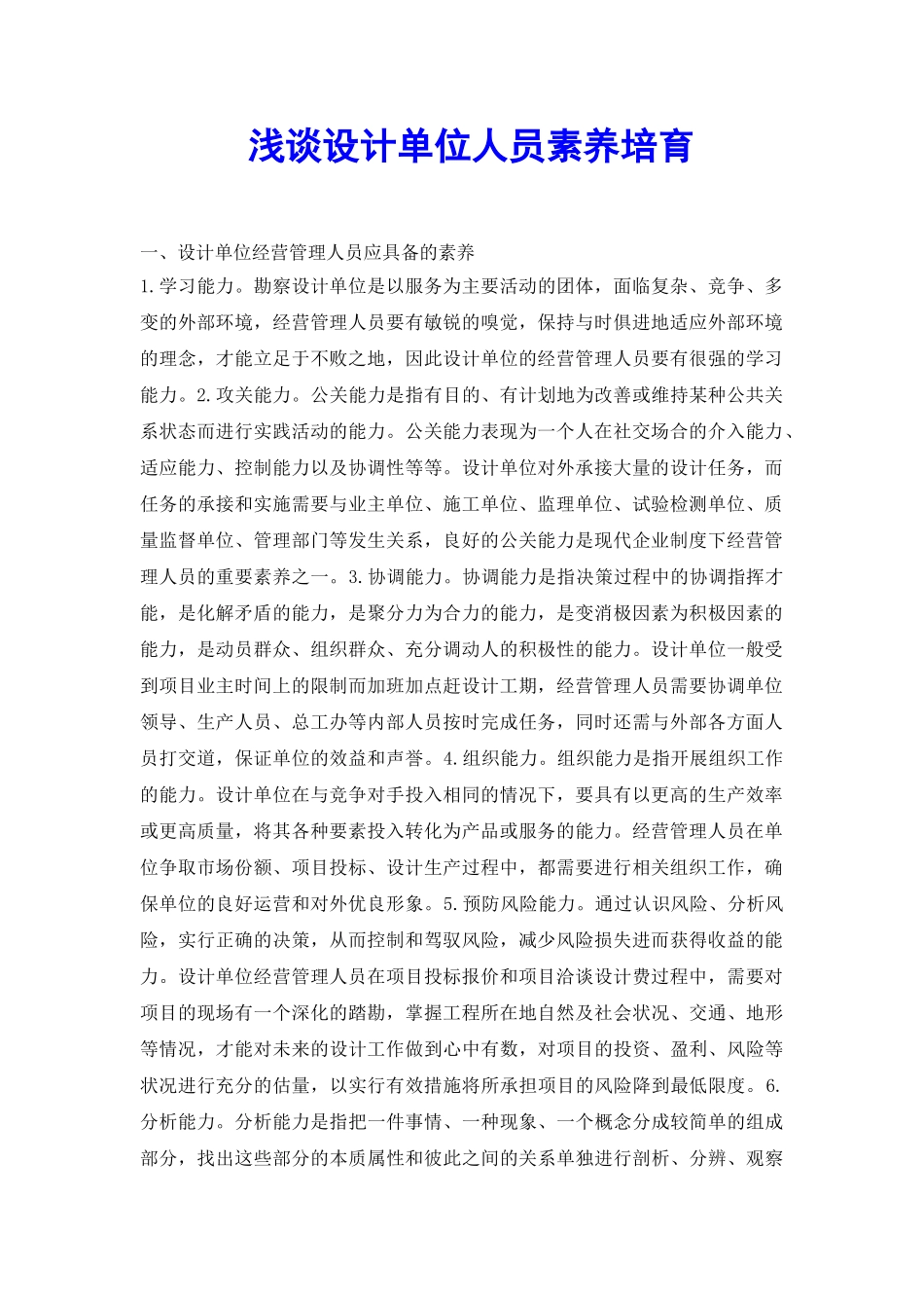 浅谈设计单位人员素质培养_第2页