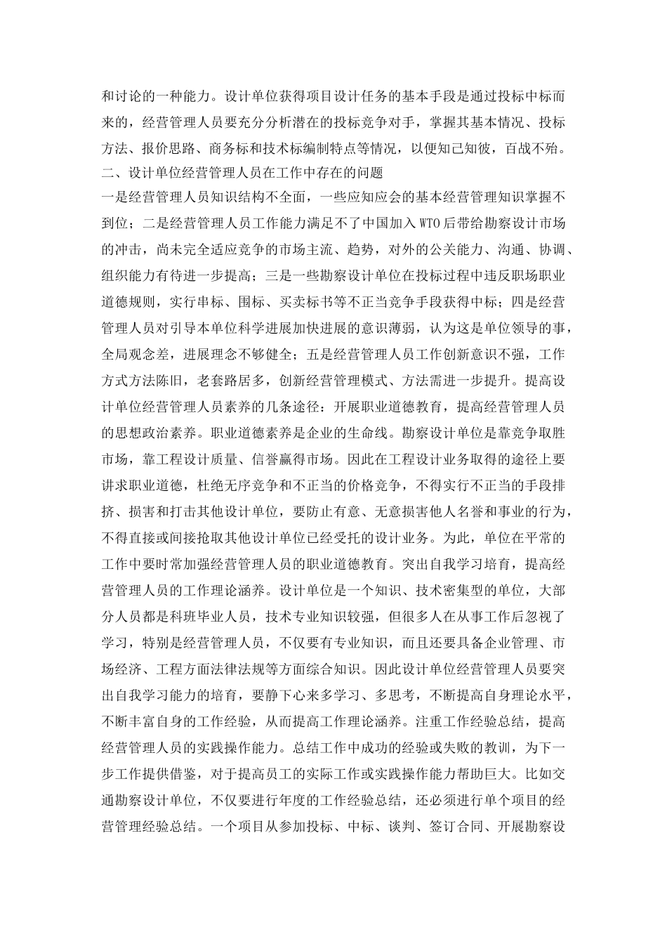 浅谈设计单位人员素质培养_第3页