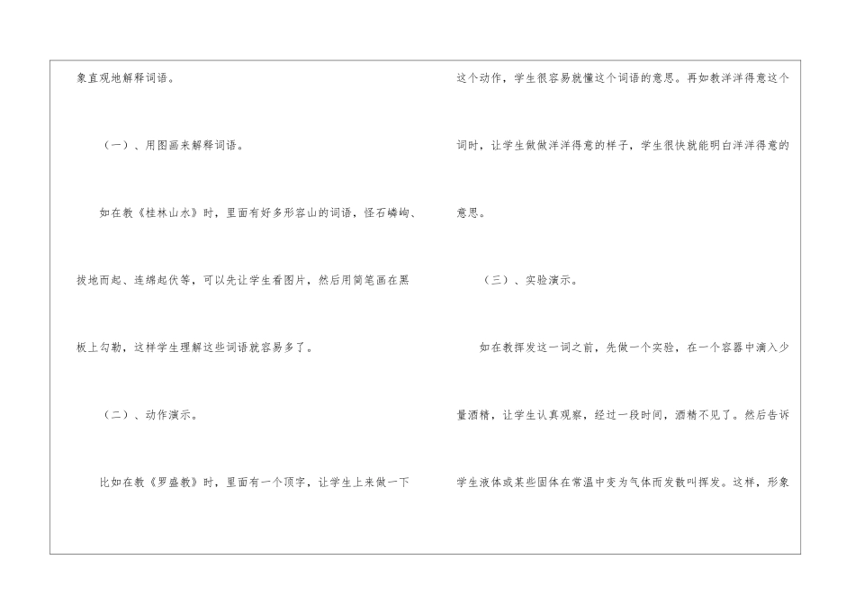 浅谈语文教学中的词汇教学-_第2页