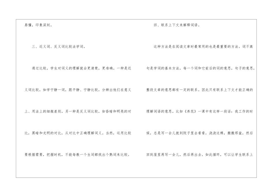 浅谈语文教学中的词汇教学-_第3页