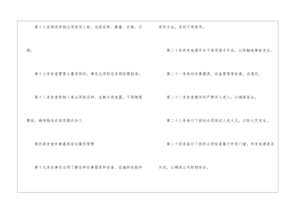 浅谈酒店职工食堂管理明细_第3页
