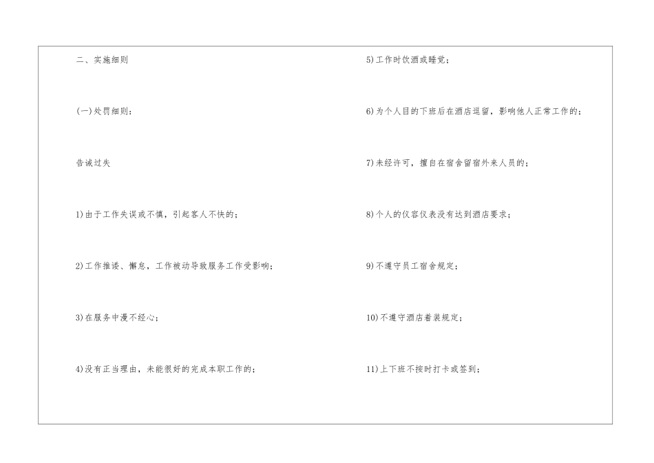 浅谈酒店职工惩罚奖励制度明细_第2页