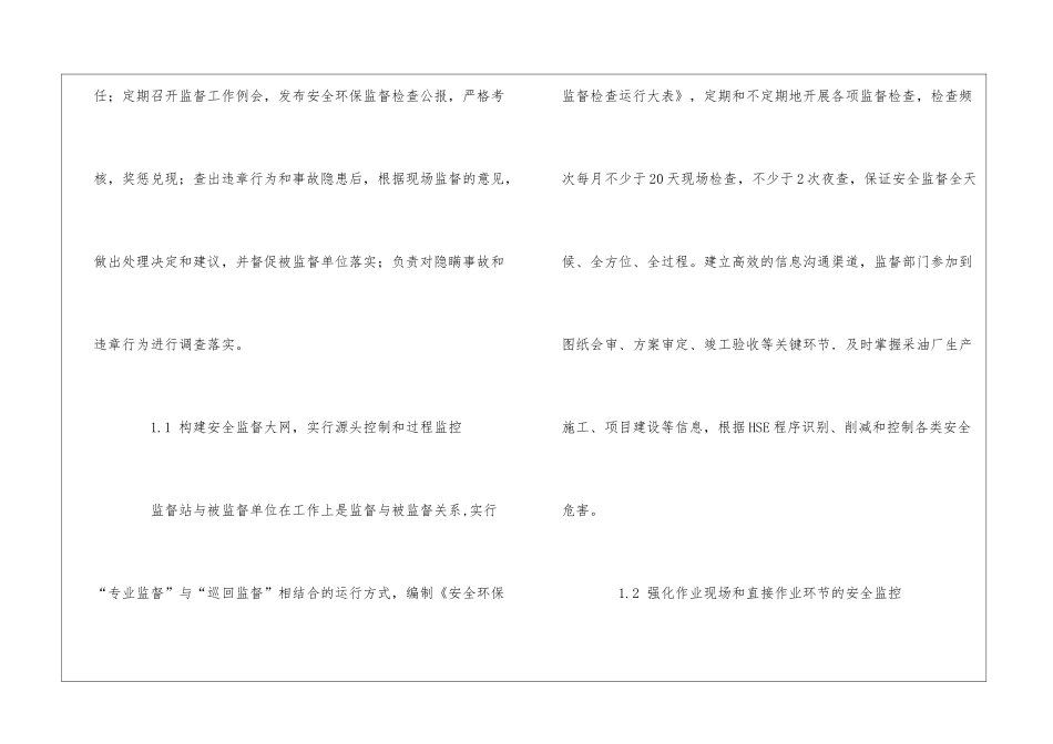 浅谈采油厂HSE异体监督机制的建立与实施_第2页