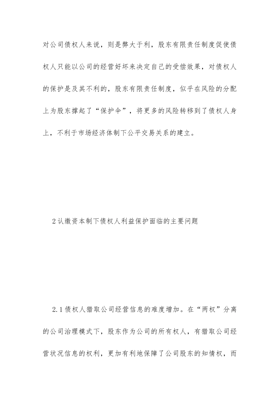 浅谈资本认缴制下债权人利益的保护_第3页