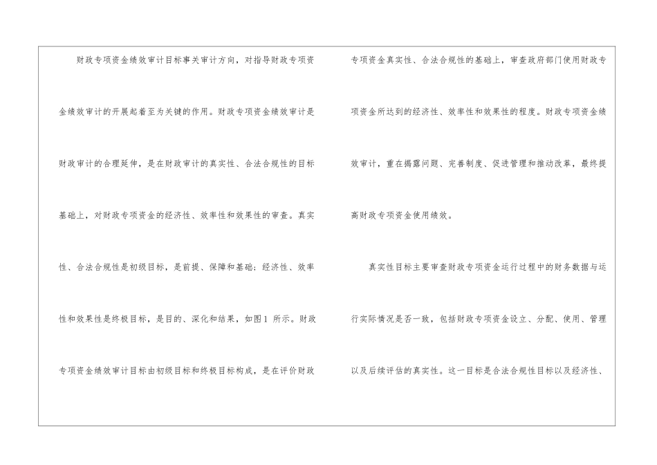 浅谈财政专项资金绩效审计_第2页