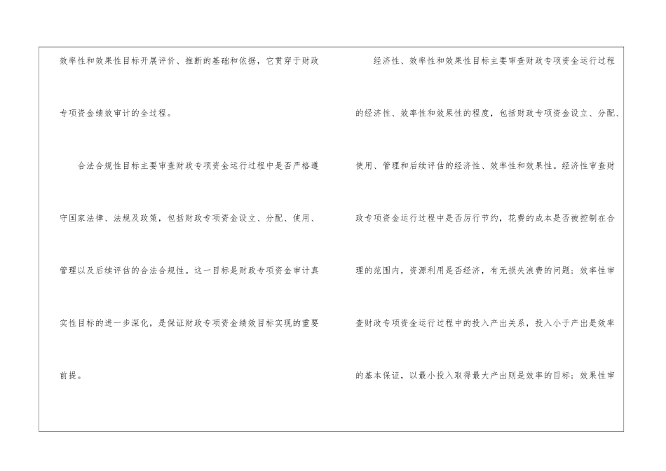浅谈财政专项资金绩效审计_第3页
