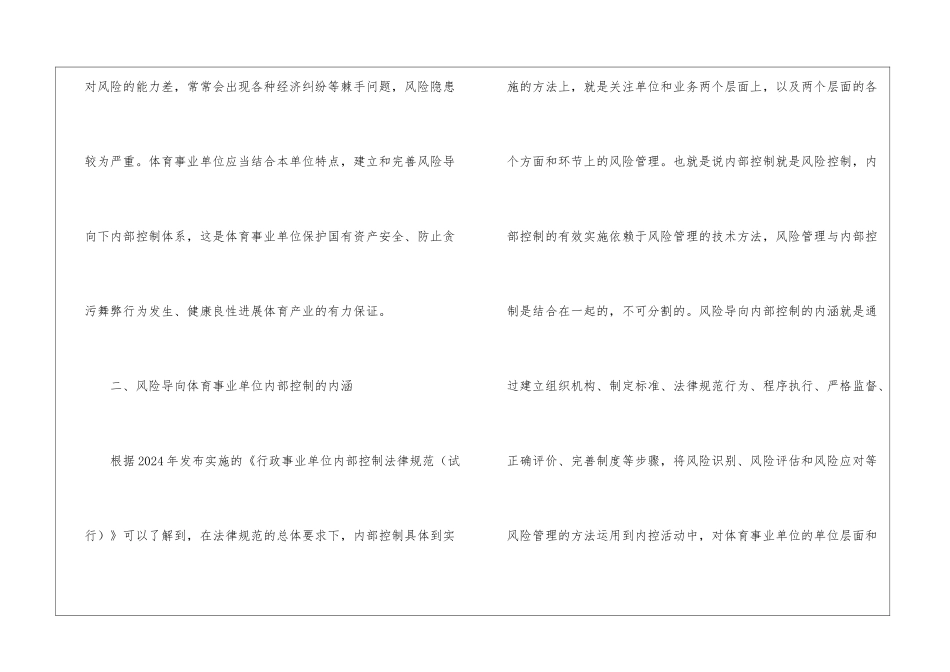 浅谈风险导向视角下体育事业单位内部控制建设_第2页