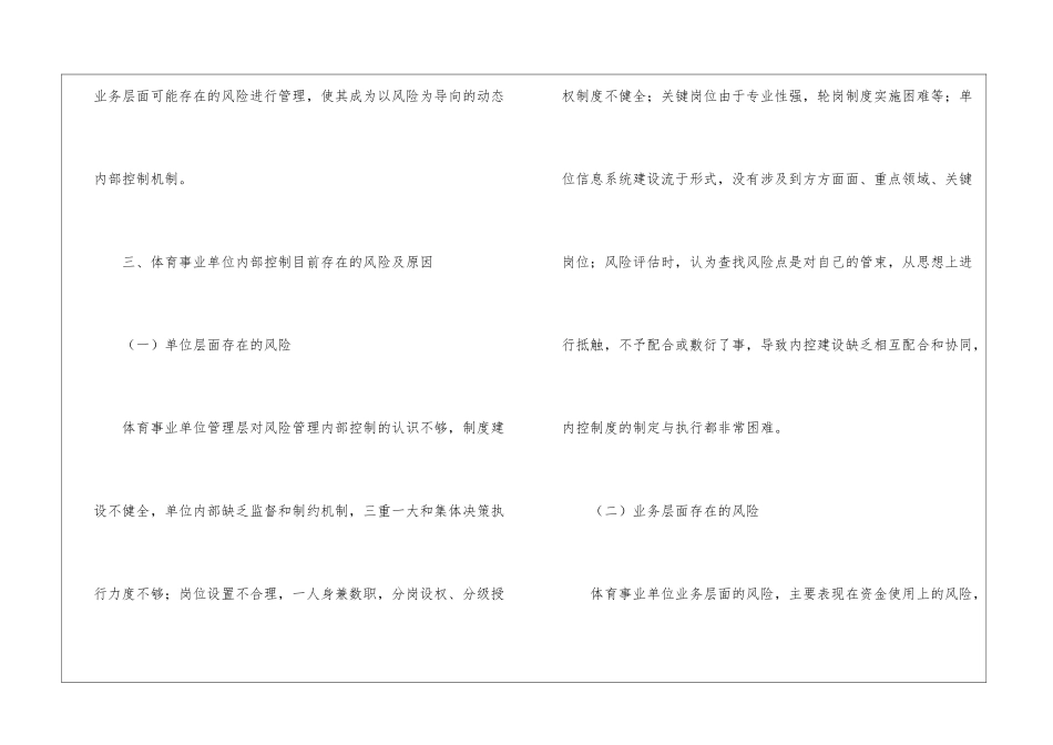 浅谈风险导向视角下体育事业单位内部控制建设_第3页