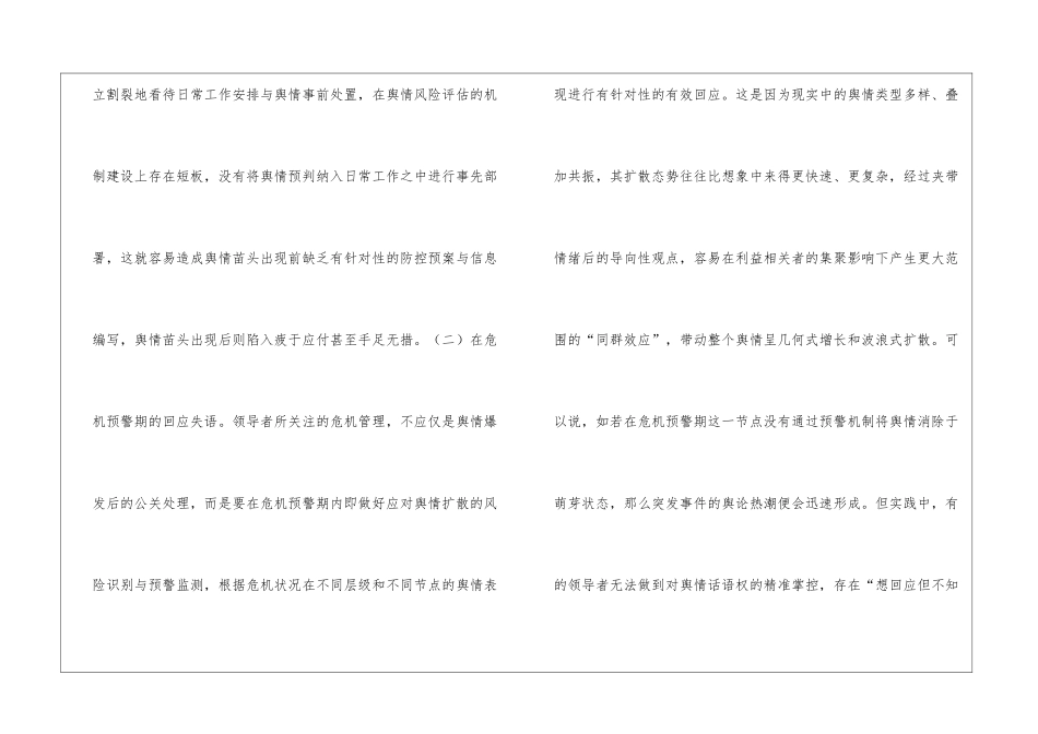 浅谈领导者危机管理掌控艺术_第3页