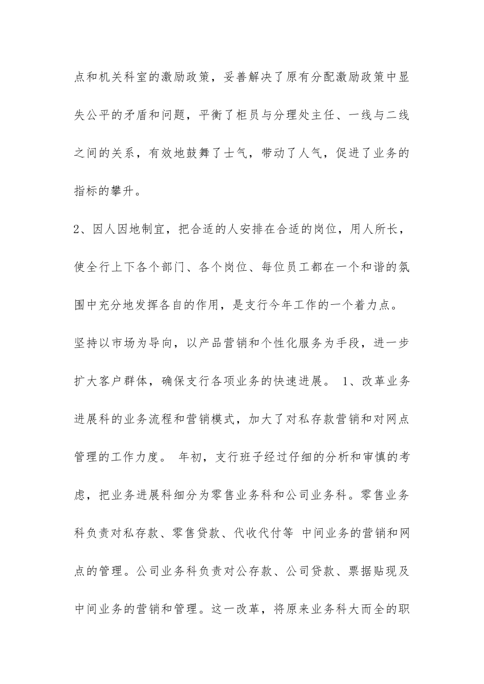 浅谈银行半年工作总结该怎样写-_第3页