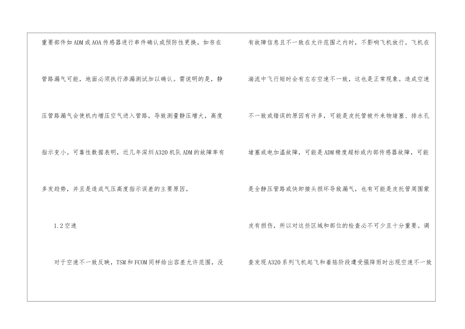浅谈飞机数据系统的维护方法_第2页
