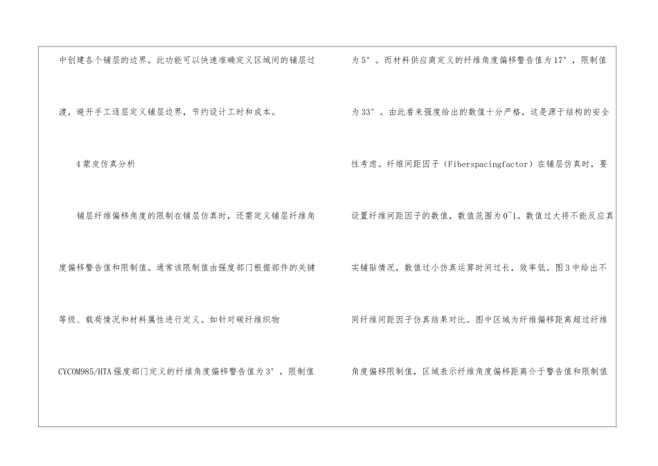 浅谈飞机壁板材料中运用的新型材料_第2页