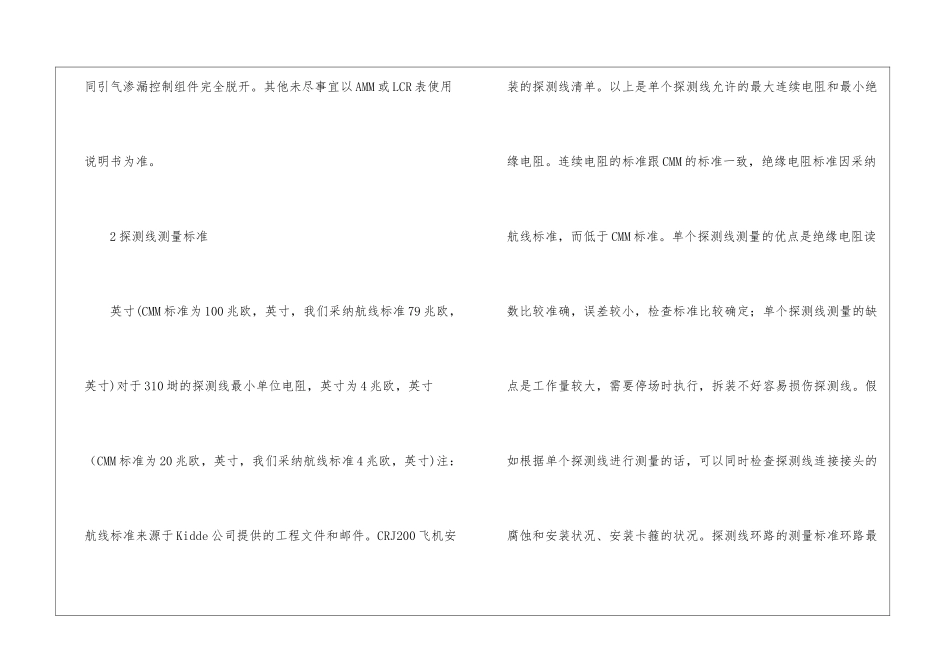 浅谈飞机引气渗漏的实验方法_第2页