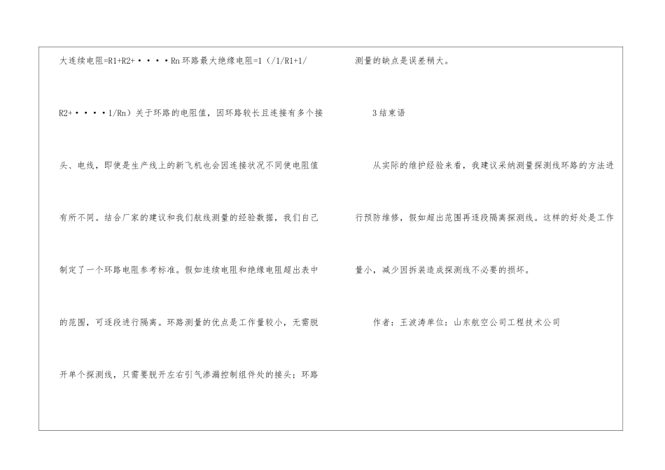 浅谈飞机引气渗漏的实验方法_第3页
