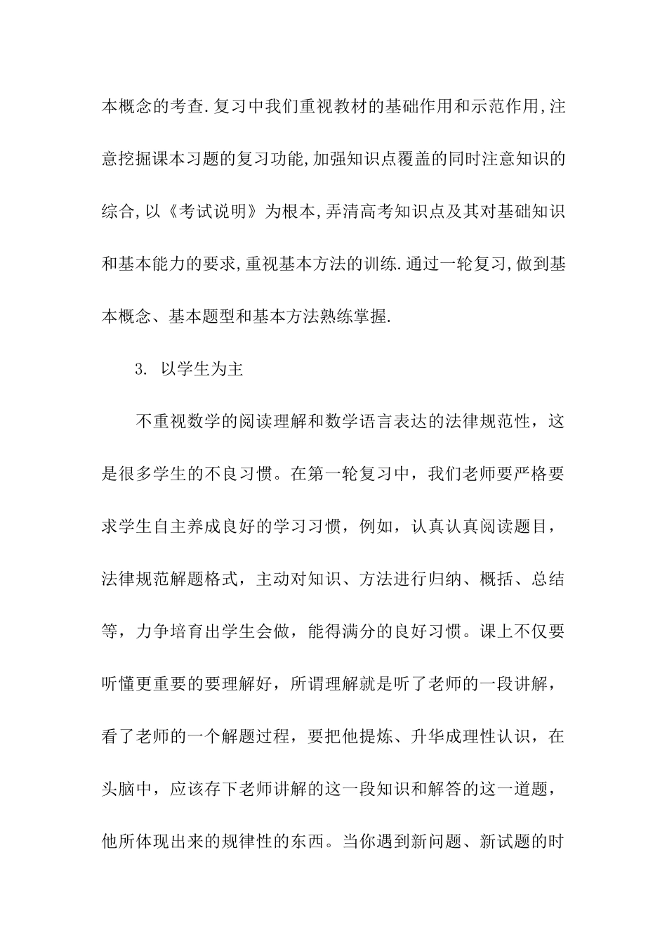 浅谈高三数学第一轮复习要点_第3页