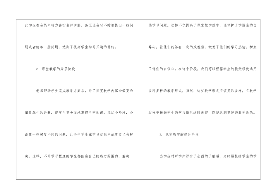 浅谈高中生物学学习兴趣的培养_第3页