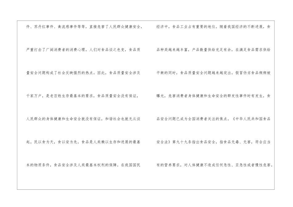 浅谈食品安全的重要性_第2页