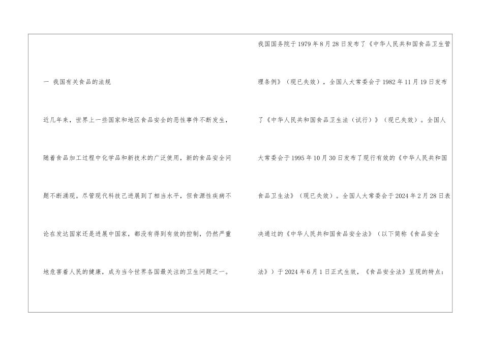 浅谈食品安全的重要性_第3页