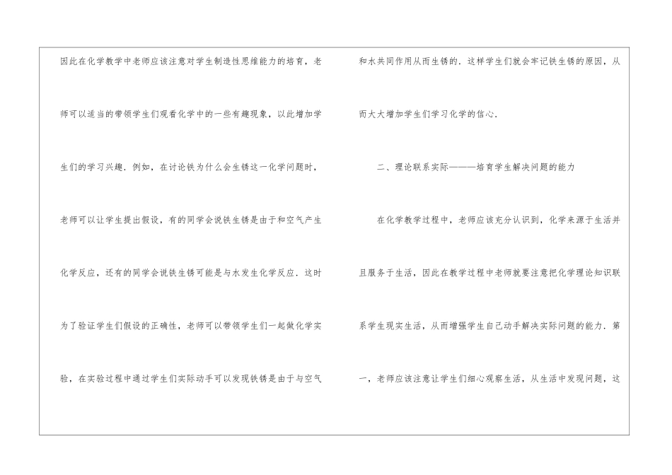浅谈高中化学教学化学的思想培养_第2页