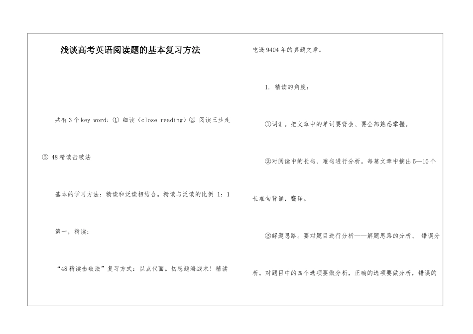 浅谈高考英语阅读题的基本复习方法_第1页