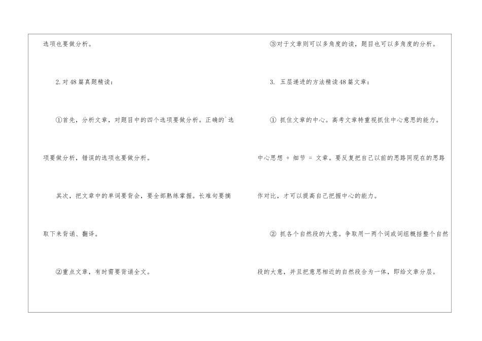 浅谈高考英语阅读题的基本复习方法_第2页