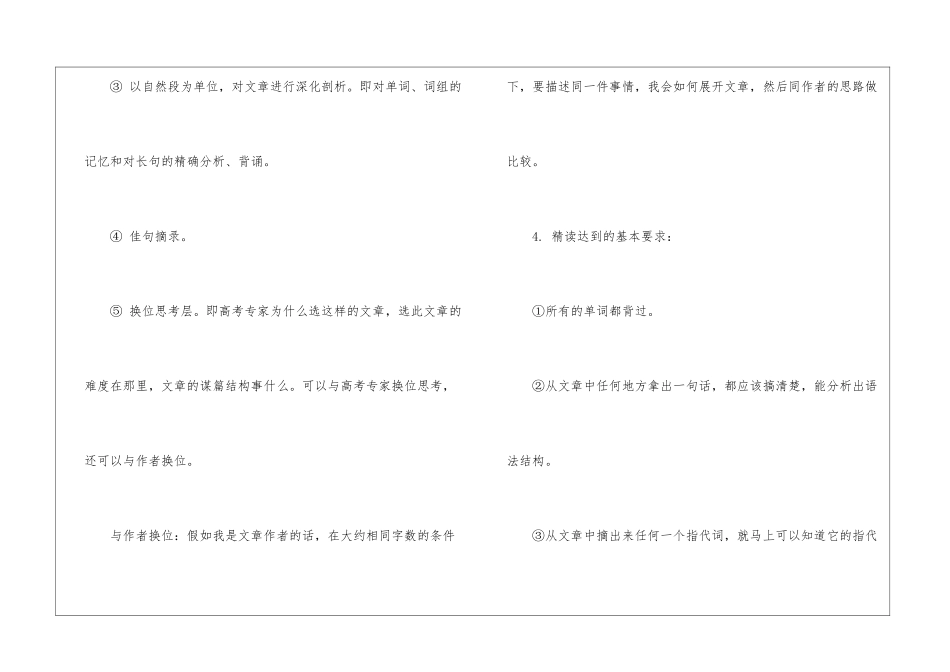 浅谈高考英语阅读题的基本复习方法_第3页