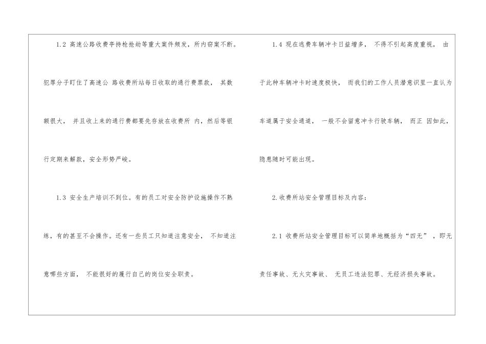 浅谈高速公路收费站安全管理_第2页