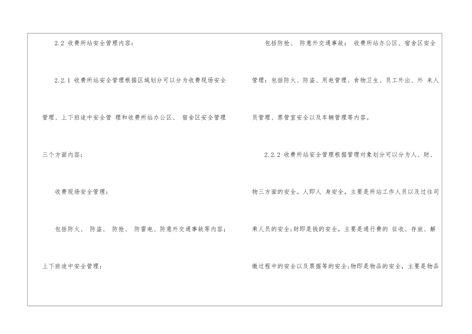 浅谈高速公路收费站安全管理_第3页