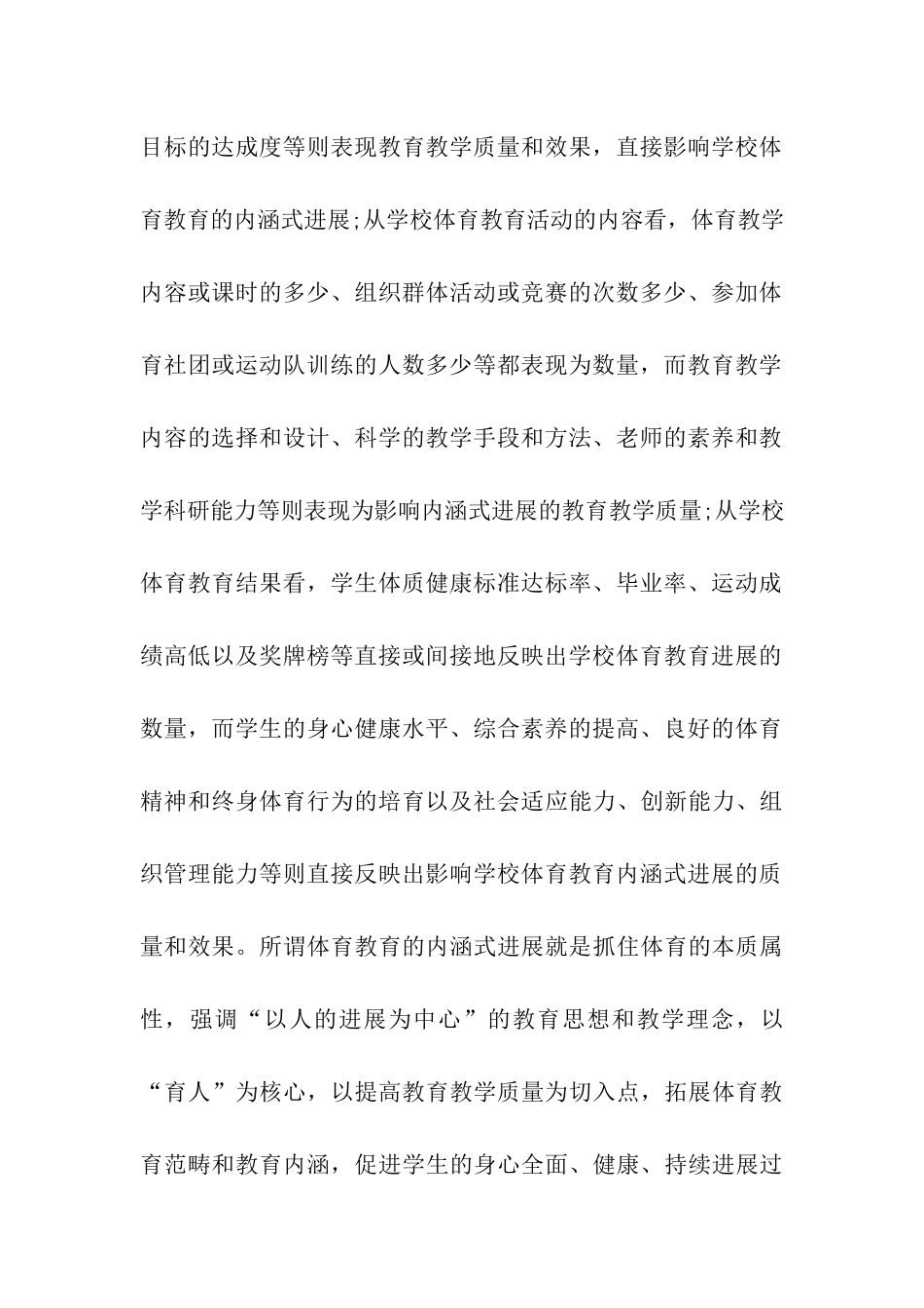 浅谈高校体育教育发展_第3页