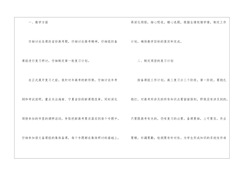 浅谈高中语文教师年度考核个人总结_第2页