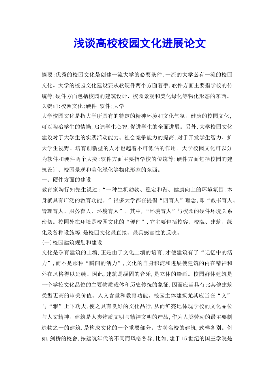 浅谈高校校园文化发展论文_第2页