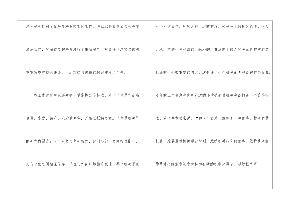 浅谈高校学生实习单位鉴定范本_第2页