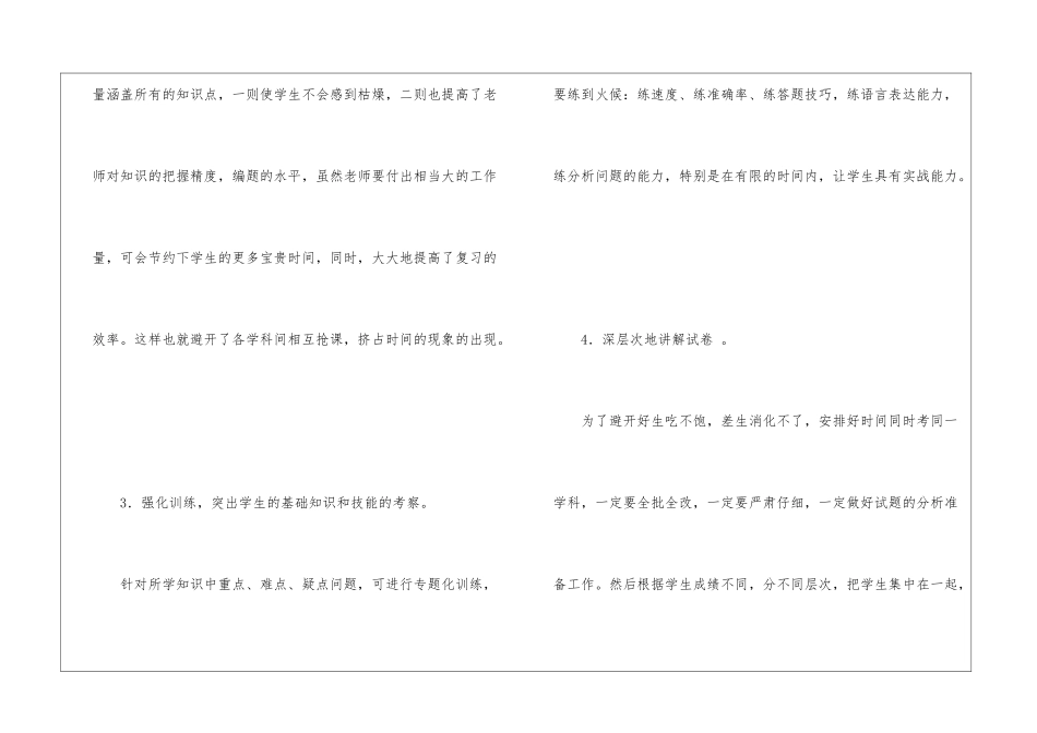 浅谈高三阶段化学复习策略-_第3页