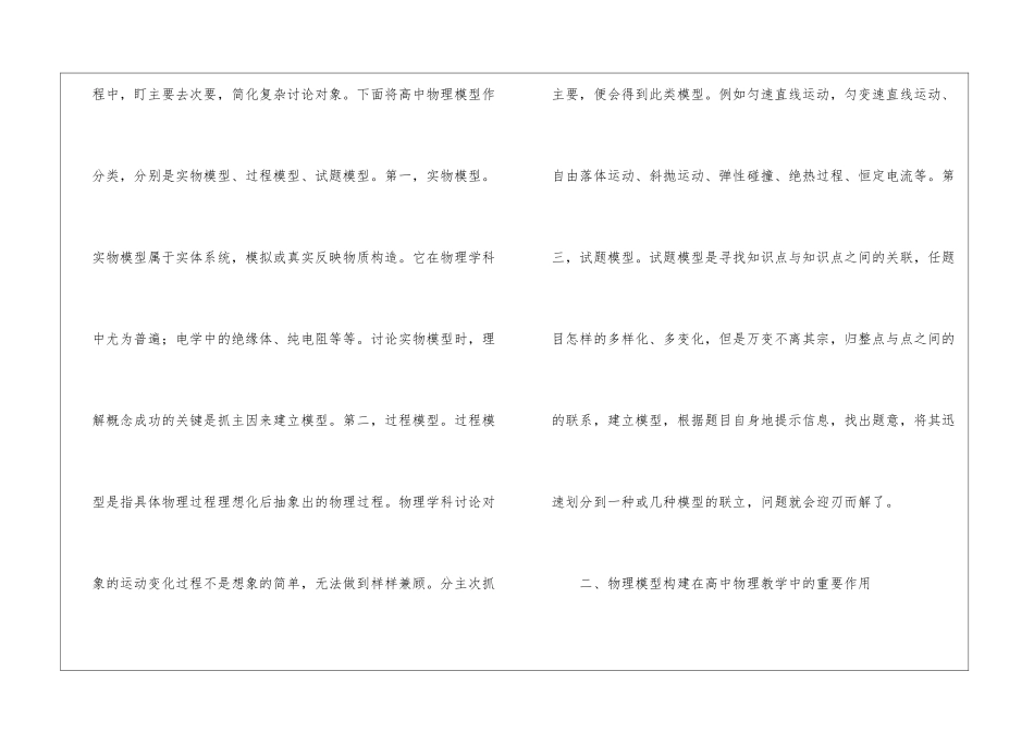 浅谈高中物理教学中物理模型构建与应用策略_第2页