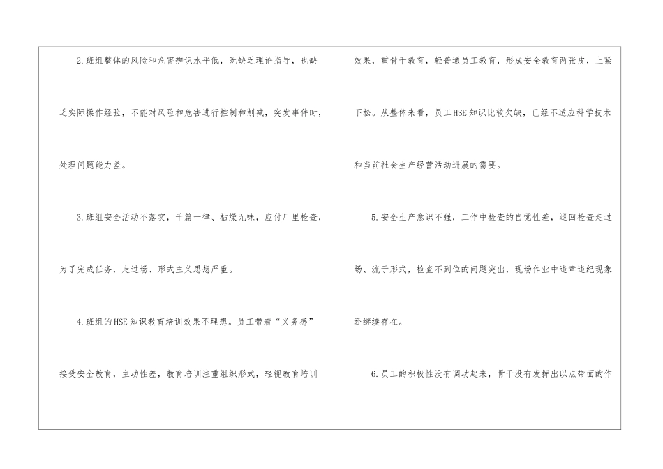 浅述化工企业班组的HSE建设_第2页