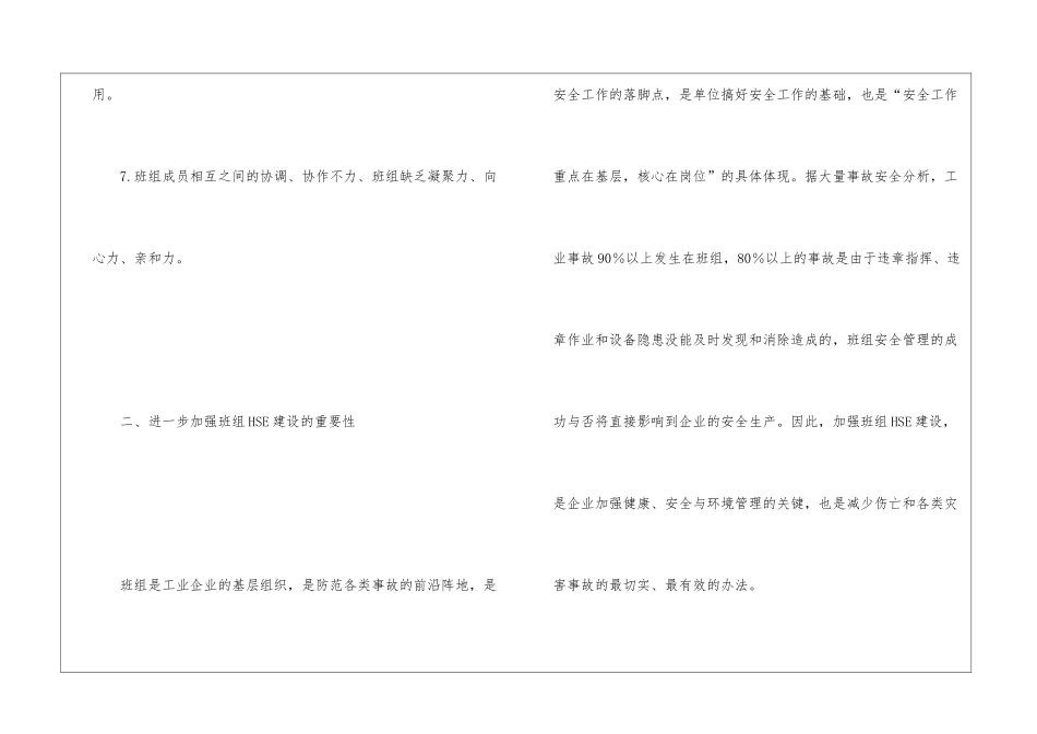 浅述化工企业班组的HSE建设_第3页