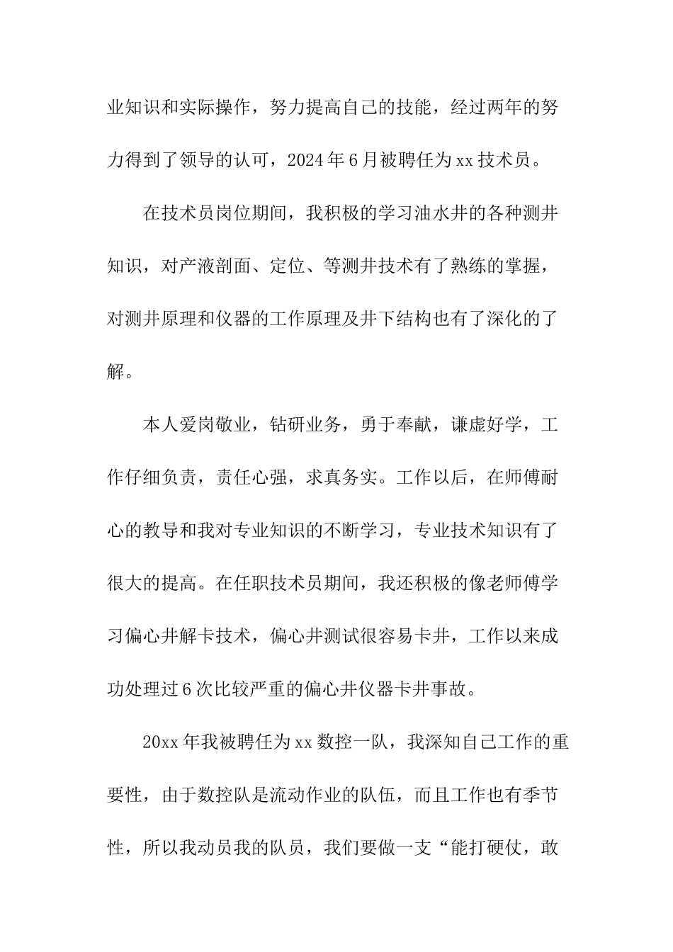 测井年终工作总结_第2页
