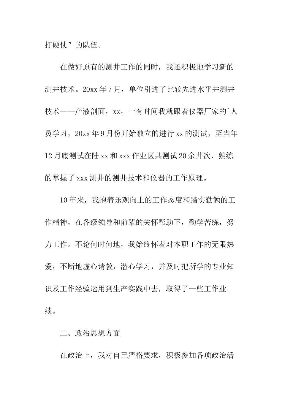 测井年终工作总结_第3页