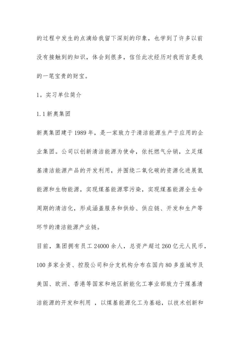 测控与机电工程系顶岗实习报告-_第2页