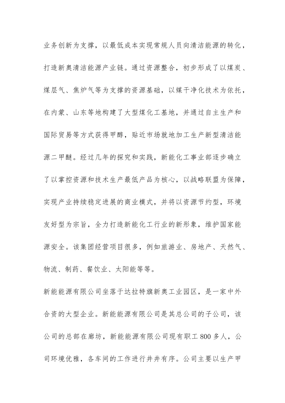 测控与机电工程系顶岗实习报告-_第3页