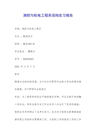 测控与机电工程系顶岗实习报告-