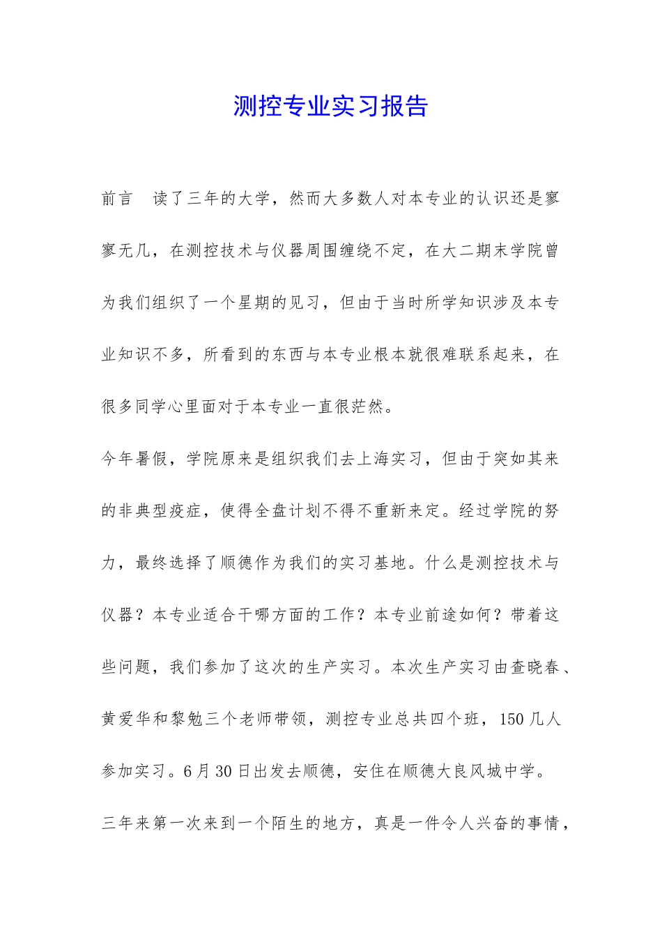 测控专业实习报告-_第1页