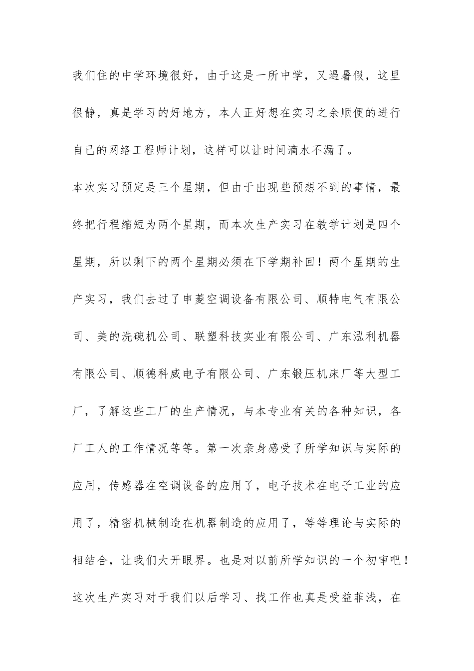测控专业实习报告-_第2页