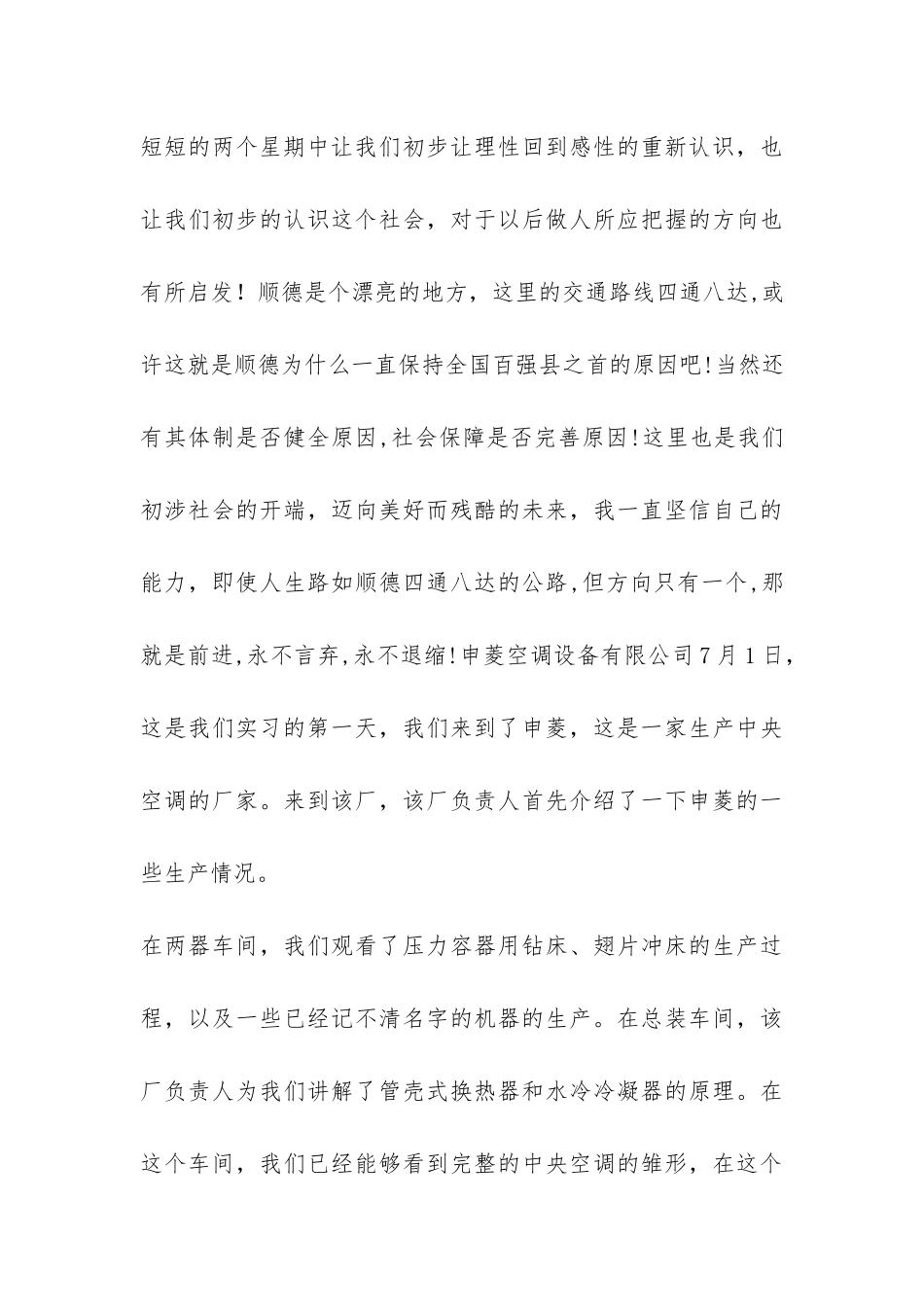 测控专业实习报告-_第3页