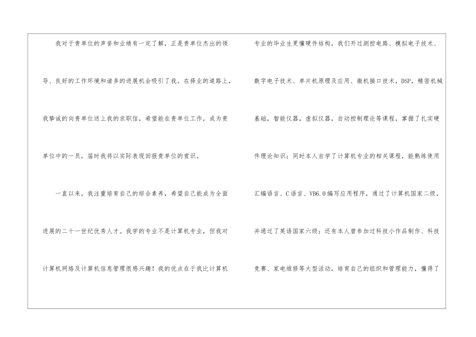 测控专业求职信3篇_第2页
