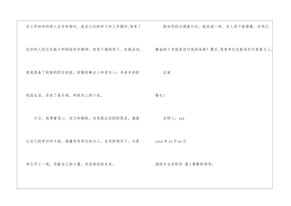 测控专业求职信3篇_第3页