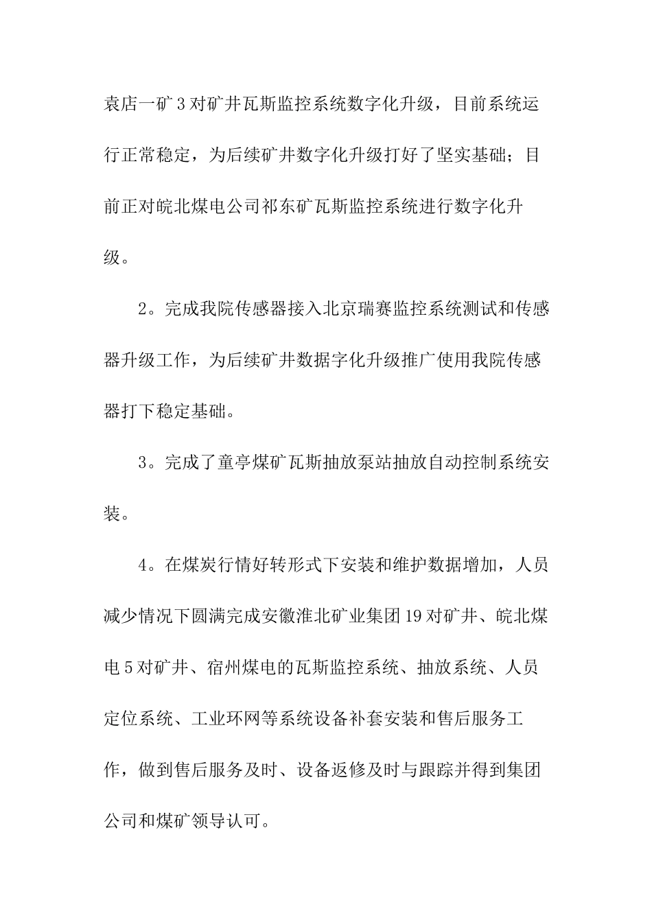 测控工程师工作总结_第2页
