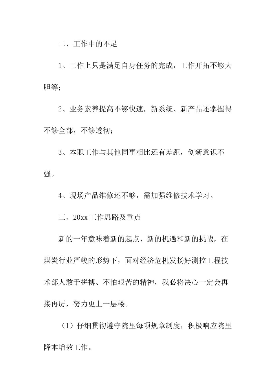 测控工程师工作总结_第3页