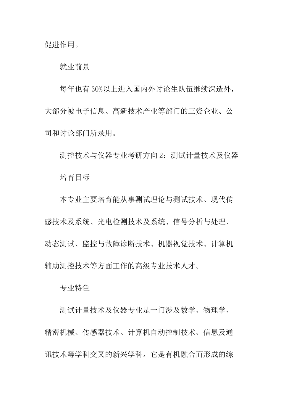 测控技术与仪器专业考研可以考哪些专业_第2页