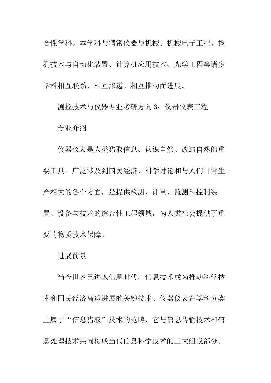 测控技术与仪器专业考研可以考哪些专业_第3页